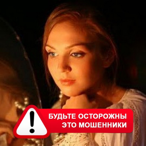 Злата Архипова +79852189312 в Новоселово – это мошенники