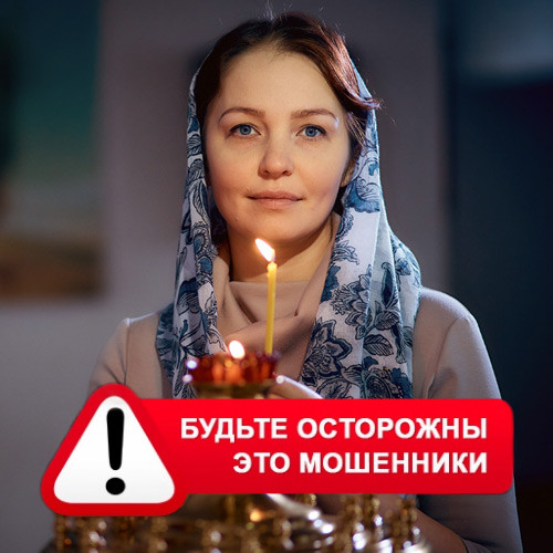 Мария Степановна @MariaGadalka в Новоселово – это мошенники